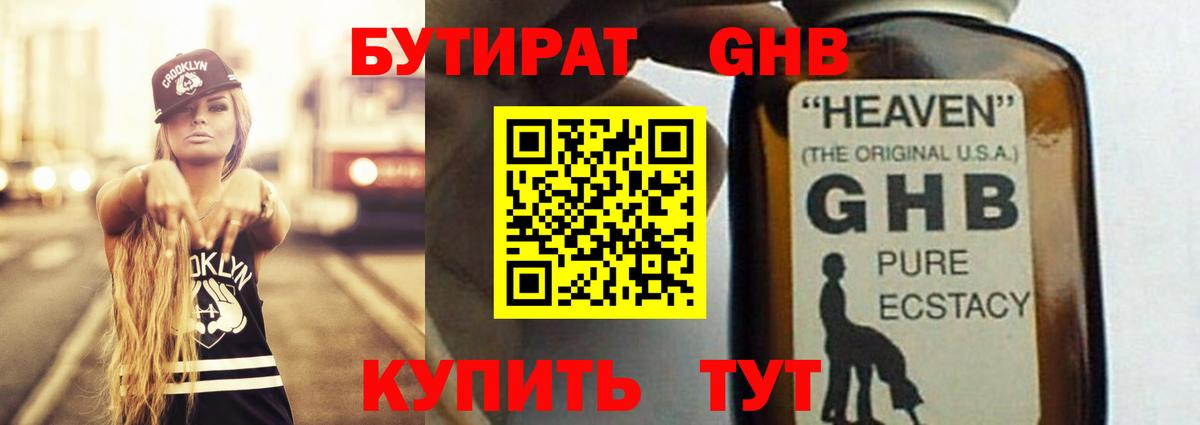 БУТИРАТ GHB  Вход с VPN  Сокол 