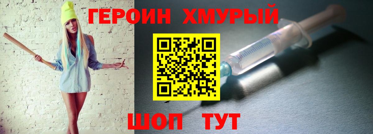 Героин гречка Сокол
