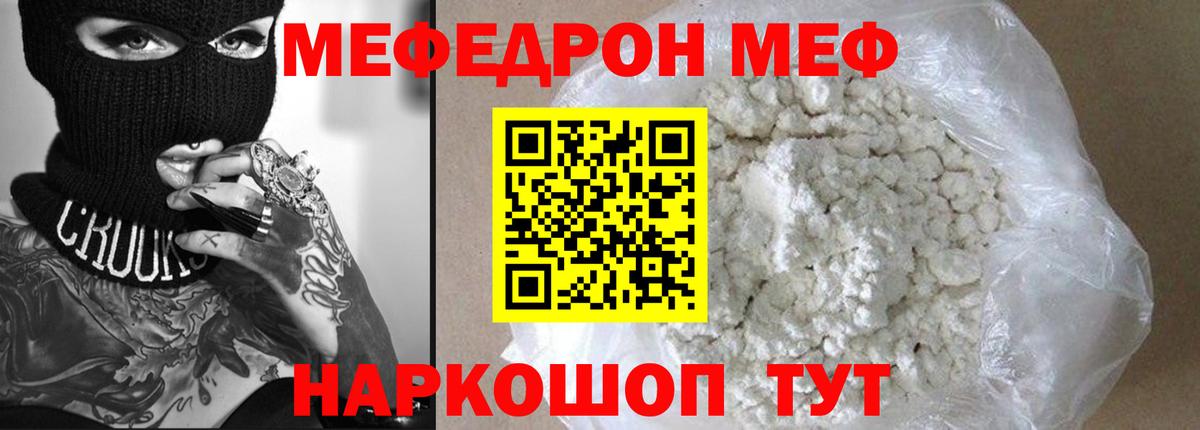 МЯУ-МЯУ  Мефедрон 4 MMC  Мефедрон  Сокол  Вход с VPN  Меф 4 MMC 